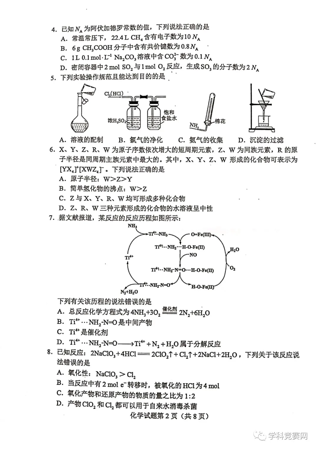 2021高中八省联考化学试卷，考完之后瑟瑟发抖，可下载打印