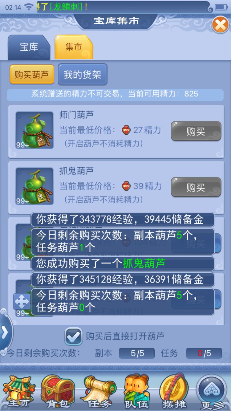 梦幻西游：五开飞升消耗详解