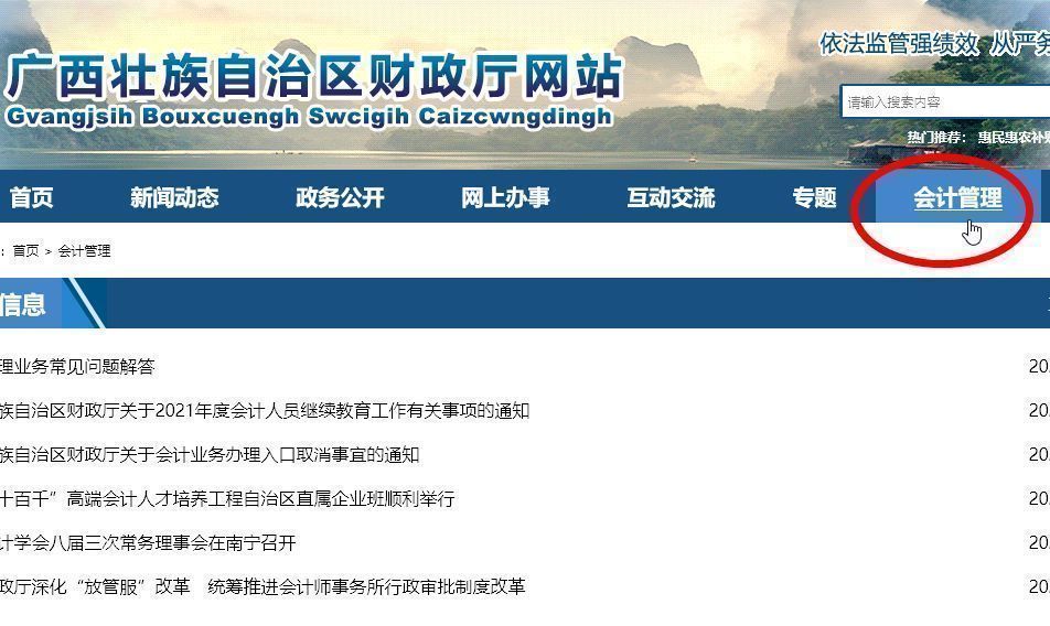 广西省会计人员信息采集流程及采集免冠照片手机拍摄教程