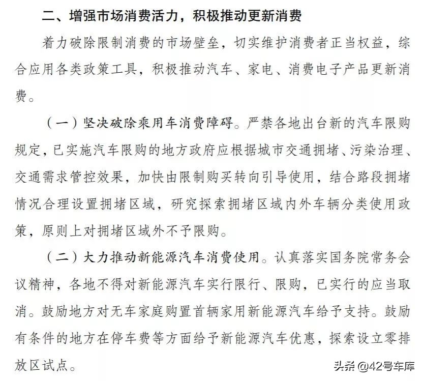 三部委联合发文不得对新能源汽车限购