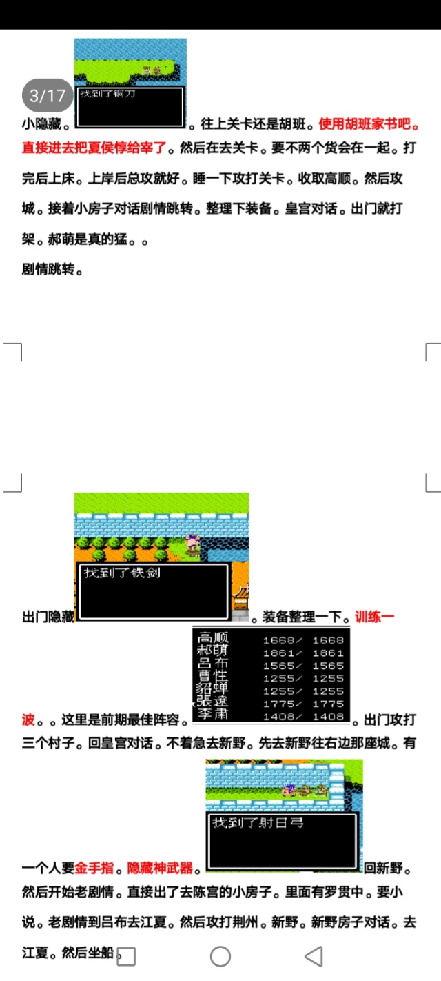 吞食天地诸神的黄昏攻略
