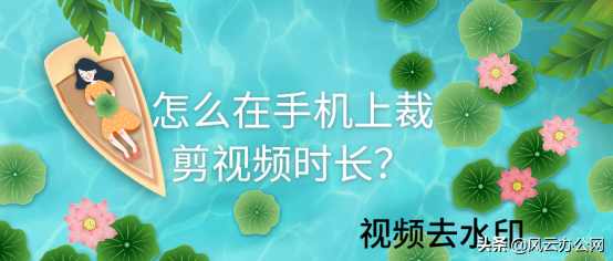 怎么在手机上裁剪视频时长？就是这么简单