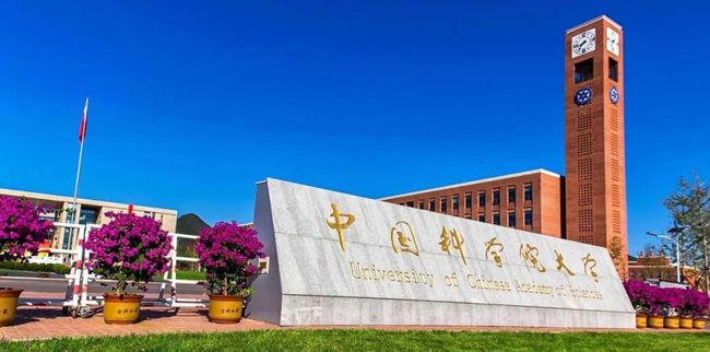 中科院与中国科学院大学