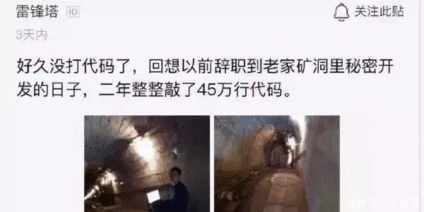 程序员山洞开发程序，两年敲45万行代码，网友：一般人扛不住