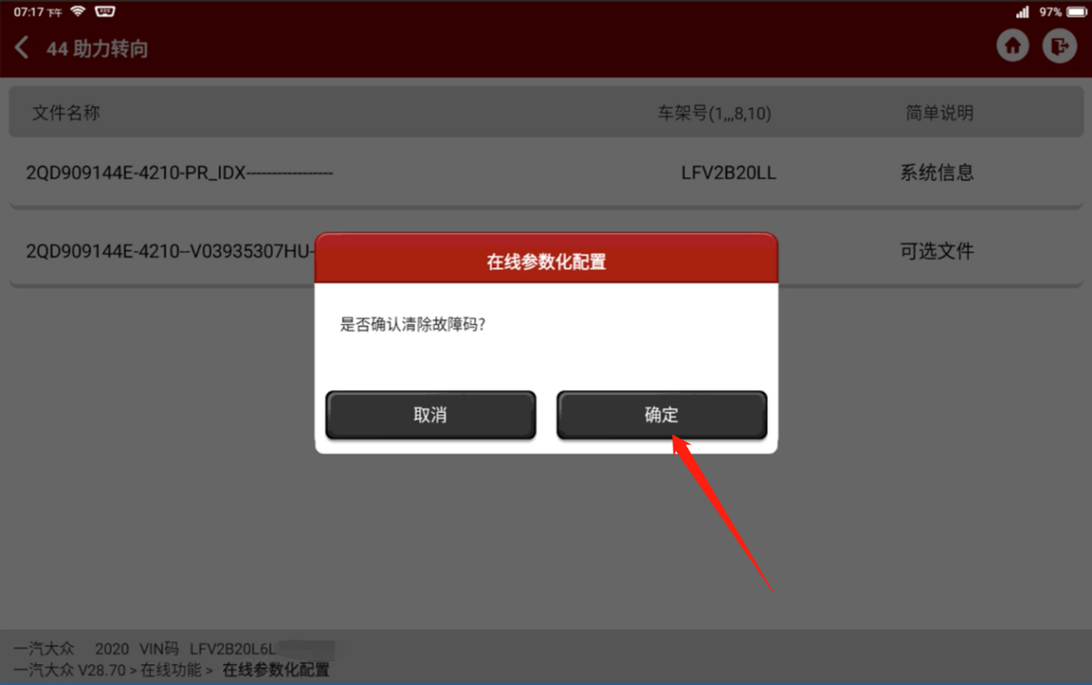 大众故障码P160900碰断切断已触发故障操作方法（3代方向机）