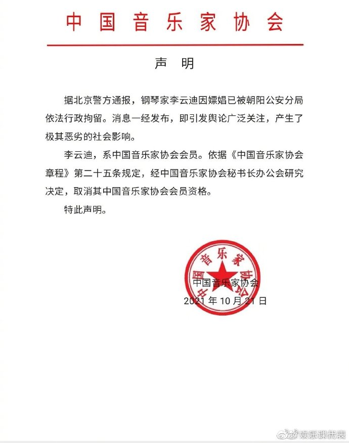 李云迪商务代言高达12个，或面临巨额索赔，被曝并非首次嫖娼被抓