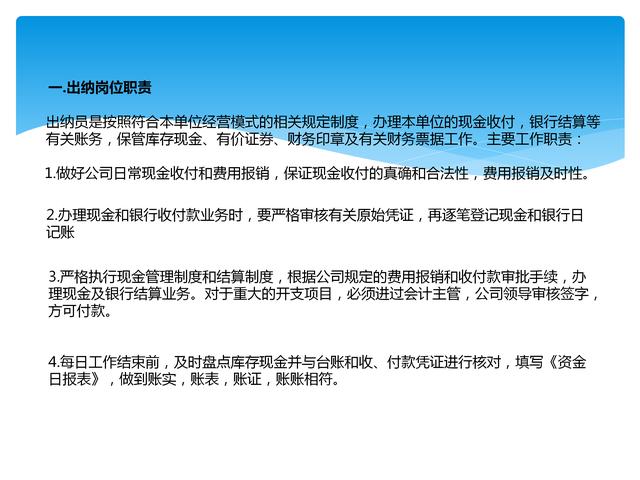 老会计揭示：超详细出纳岗位职责与工作流程，建议不懂得小白收藏