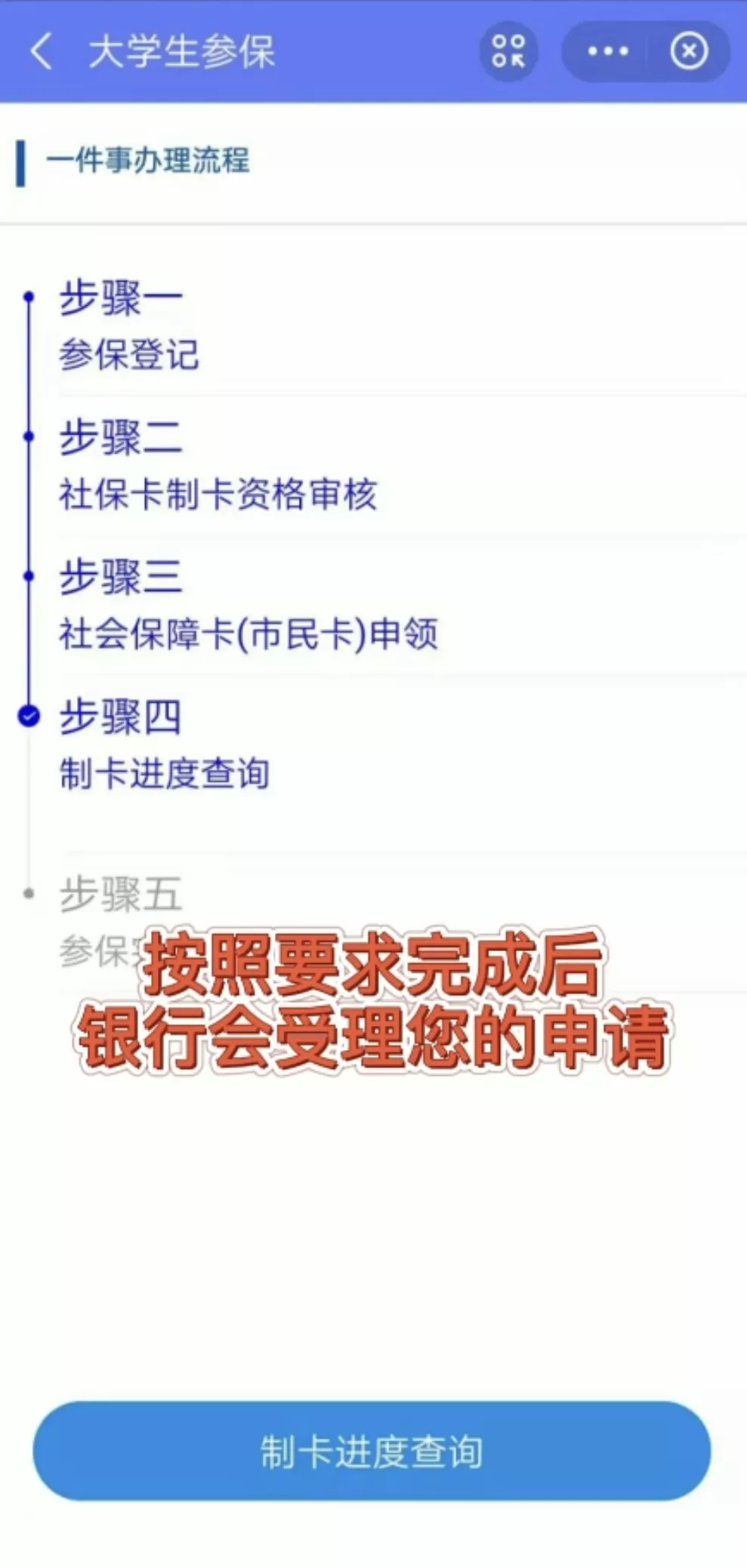 最多跑一次丨大学生医疗保险参保