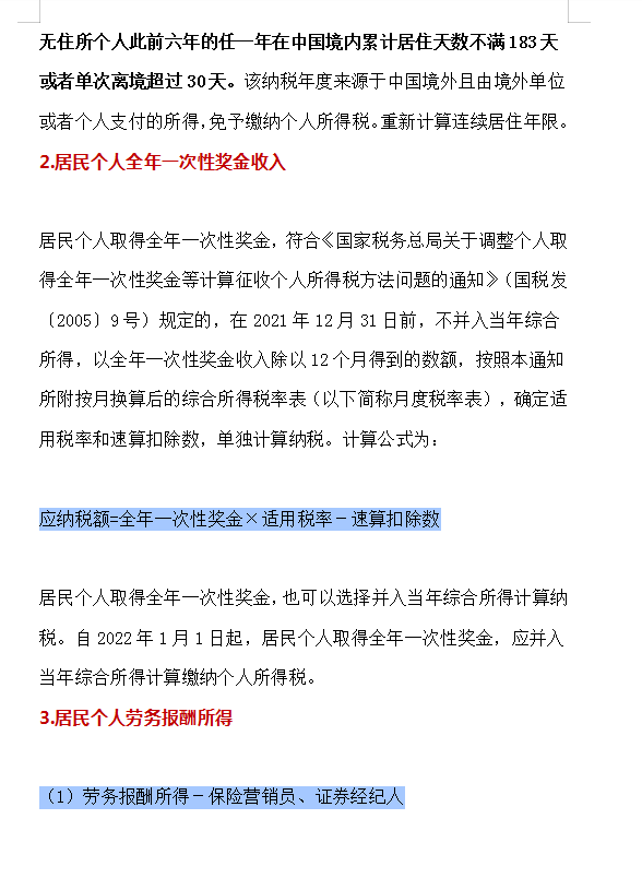 工资2万该交多少个人所得税？个人所得税的20种算法，建议收藏