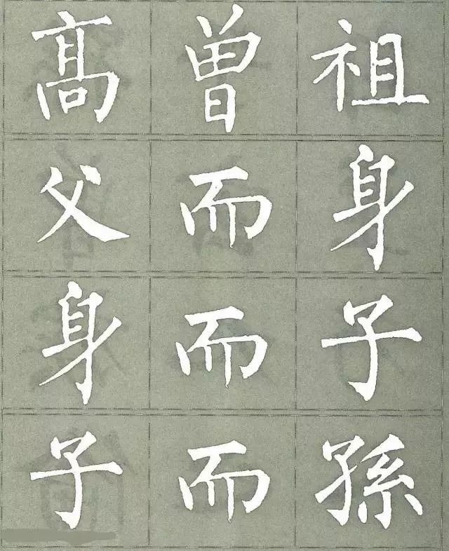 柳公权楷书《三字经》，太美了