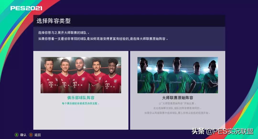 实况一球成名怎么训练(实况效仿FIFA开启吸金模式！大师联赛一球成名付费登陆手游)