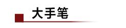 金立破产后疑复活出新机；三大运营商新策略：套餐外流量收费不限速