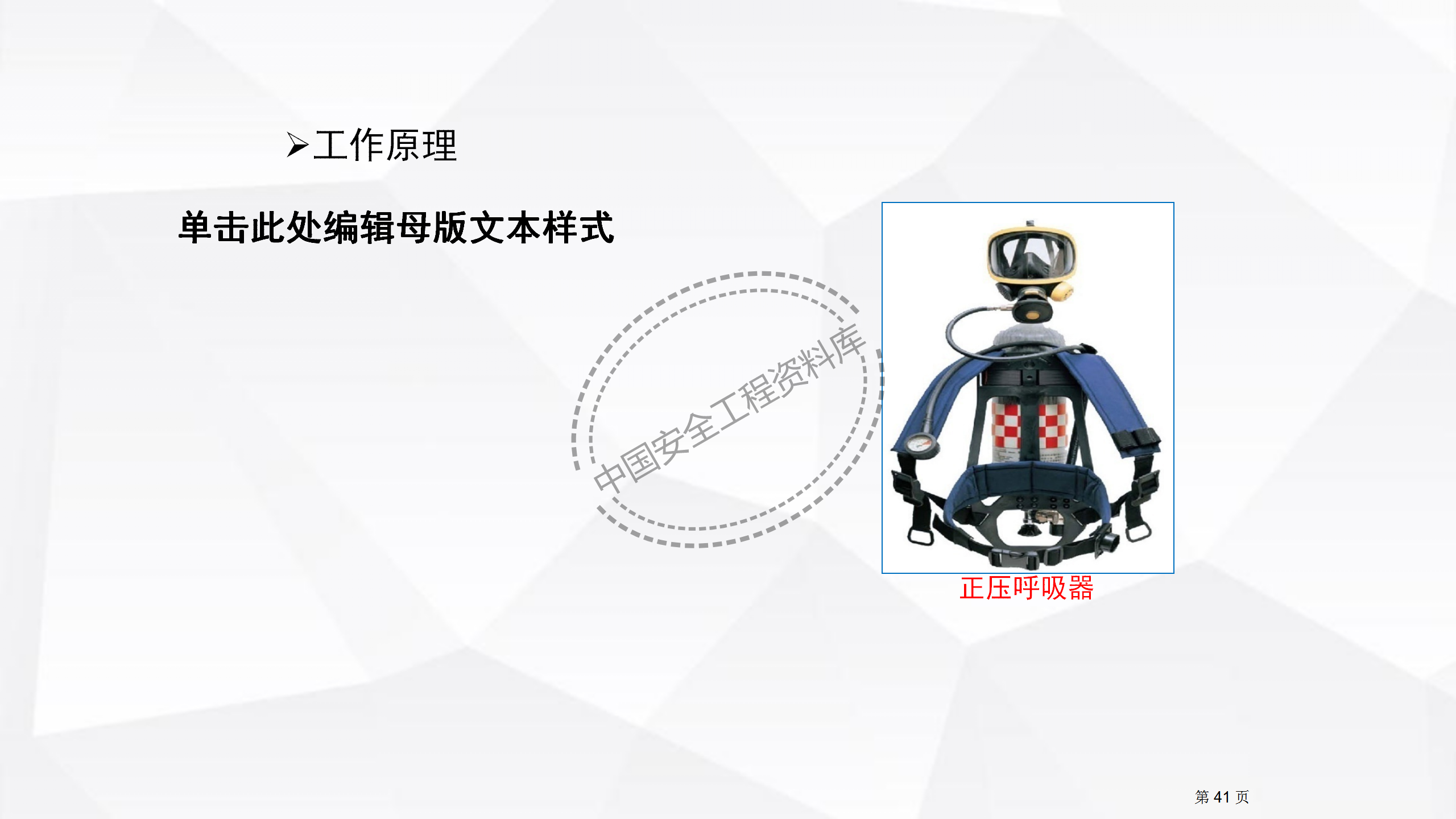 劳动防护用品使用规范及作业风险控制PPT（102页）