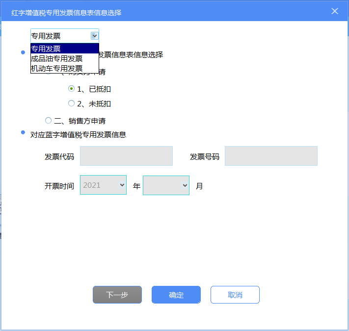 开票软件V3.0（金税盘版）机动车发票开具流程