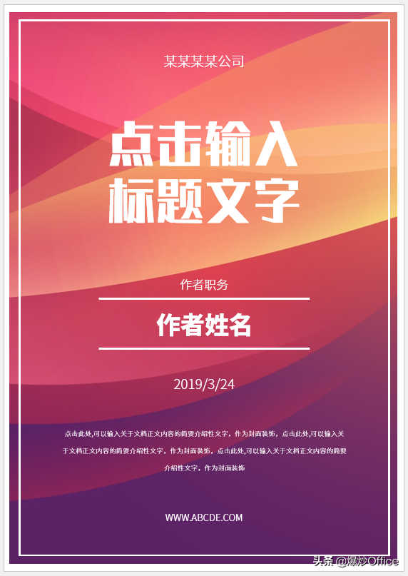 一起制作漂亮的Word文档封面系列之(Word文档制作封面)