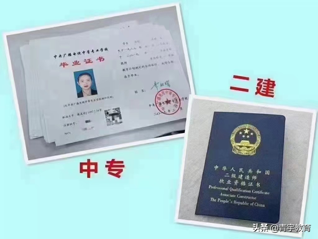 二建考证神器——电大中专