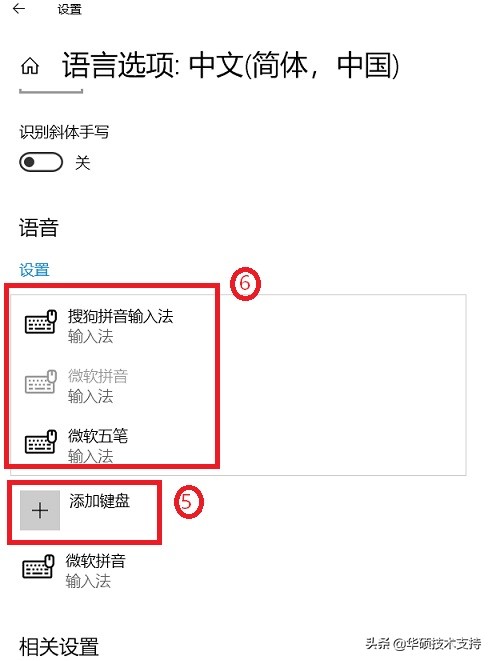 win10怎么添加输入法（Windows 10如何新增/更改输入法或键盘）(3)