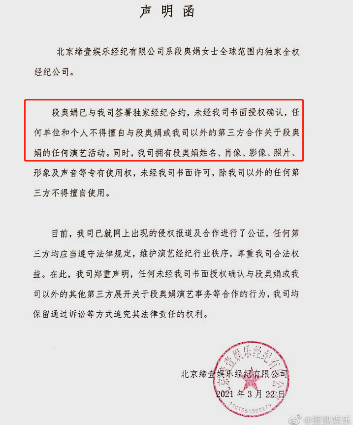 段奥娟工作室辟谣(老东家送她出道，刚解散就解约反被爆料塌房瓜？)