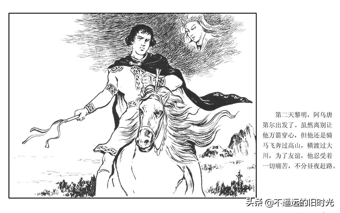 虎皮武士 - 上海人民艺术出版社凌健陈戴东油漆怀旧漫画链绘画