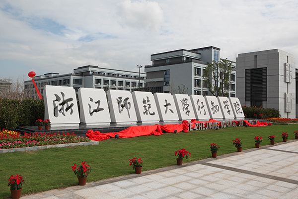 同济大学浙江学院教务系统 -徐拾记官网