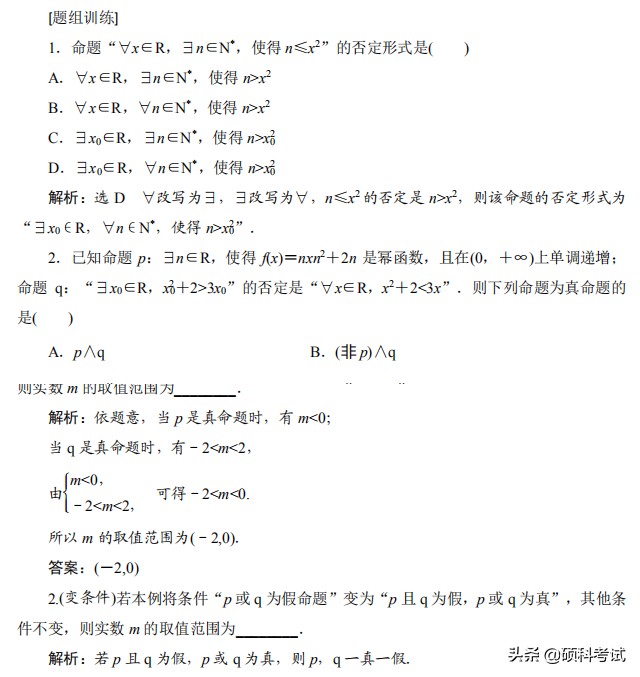 高考数学（理科版）总复习：考点与题型全归纳 （1001页，pdf版）