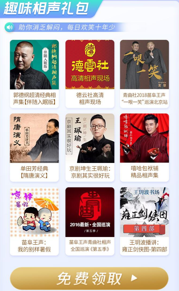 众口不难调！喜马拉雅VIP听书礼包，免费4选1，喜欢什么听什么