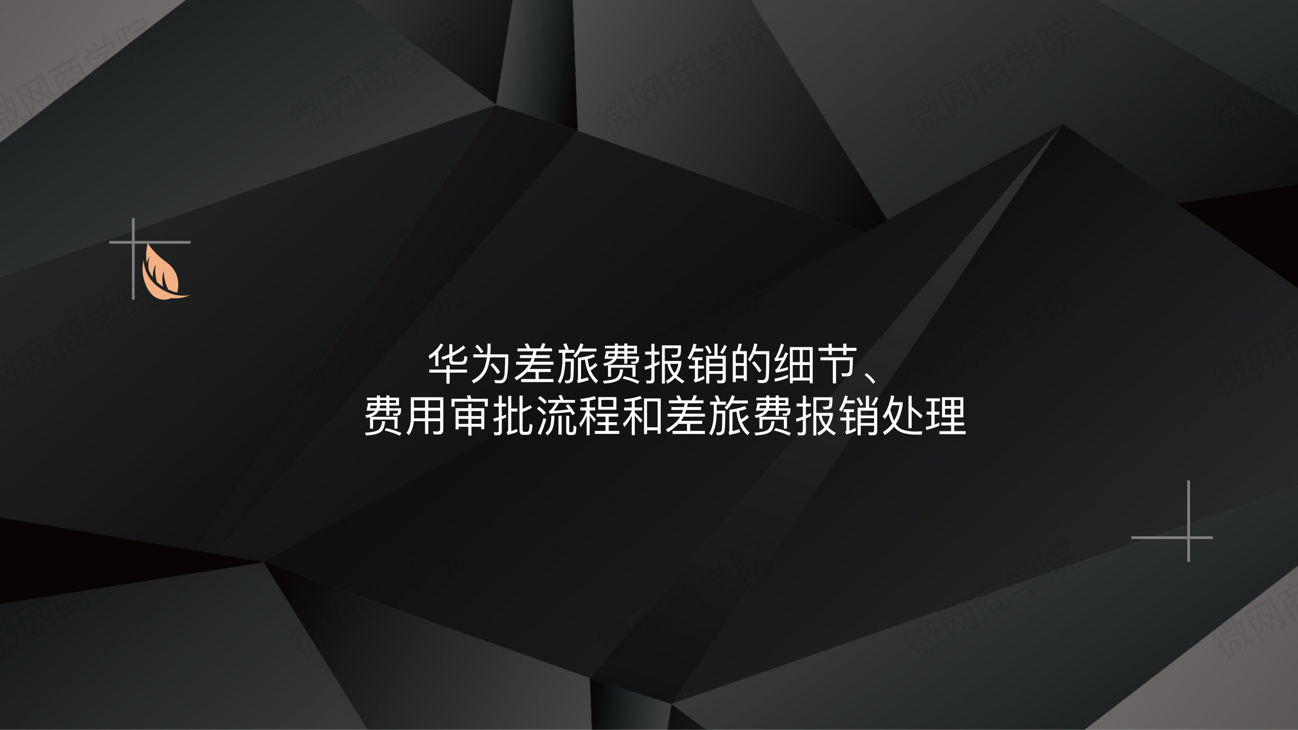 差旅费报销制度,差旅费报销制度及流程