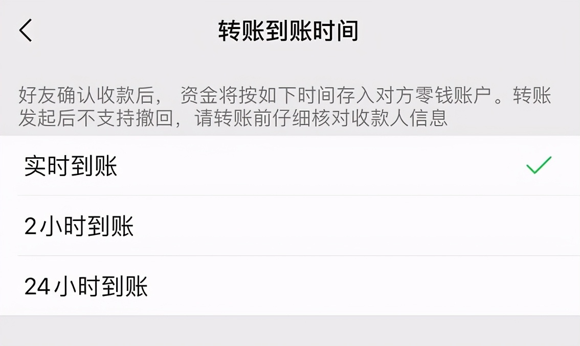 微信转账2小时到账在哪里设置的（微信转账2小时到账在哪里设置的苹果手机）-第6张图片-科灵网