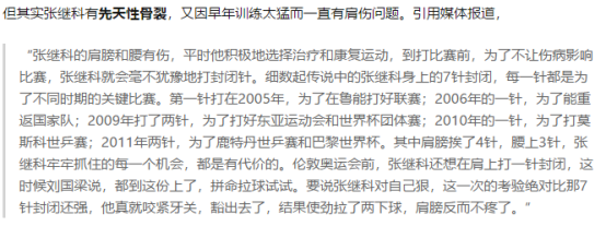 张继科让三追四是哪一场比赛(33岁的张继科，走到今天该怪谁呢？成于女人败也女人)