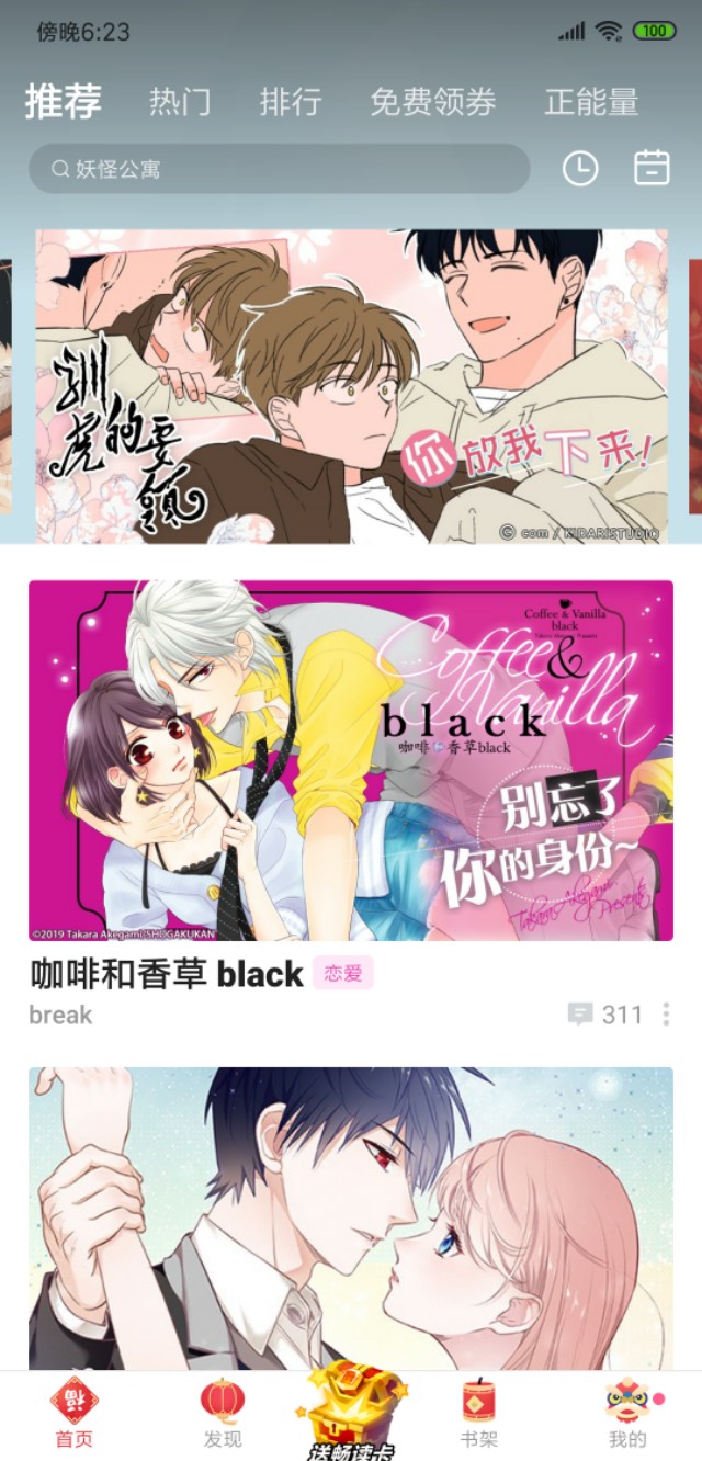 6款自用的可看中文漫画的软件