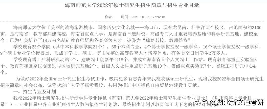 注意！又有一批考研院校公布简章、调整科目！千万别复习错了