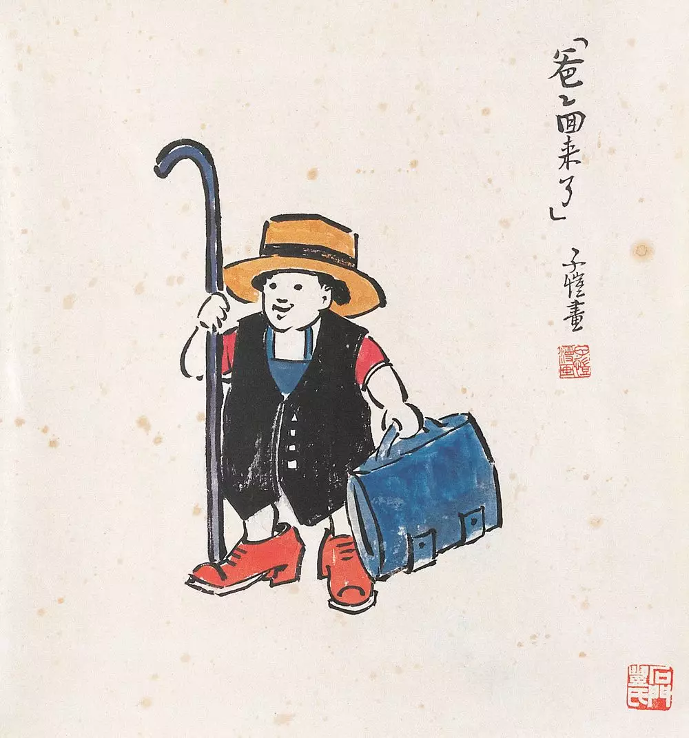 丰子恺：天真万岁