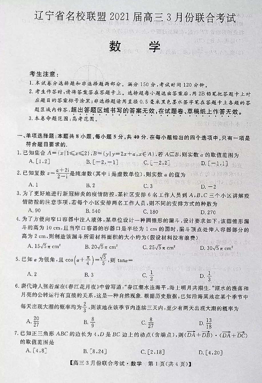 辽宁数学高考答案（高考2021）