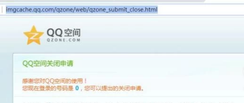 qq空间关闭申请网址，qq空间申请注销的入口