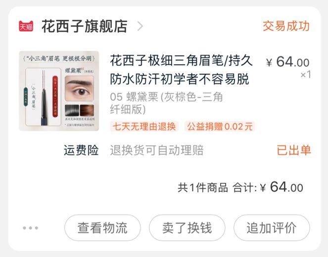 跟着李佳琦买买买，真的会翻车吗？