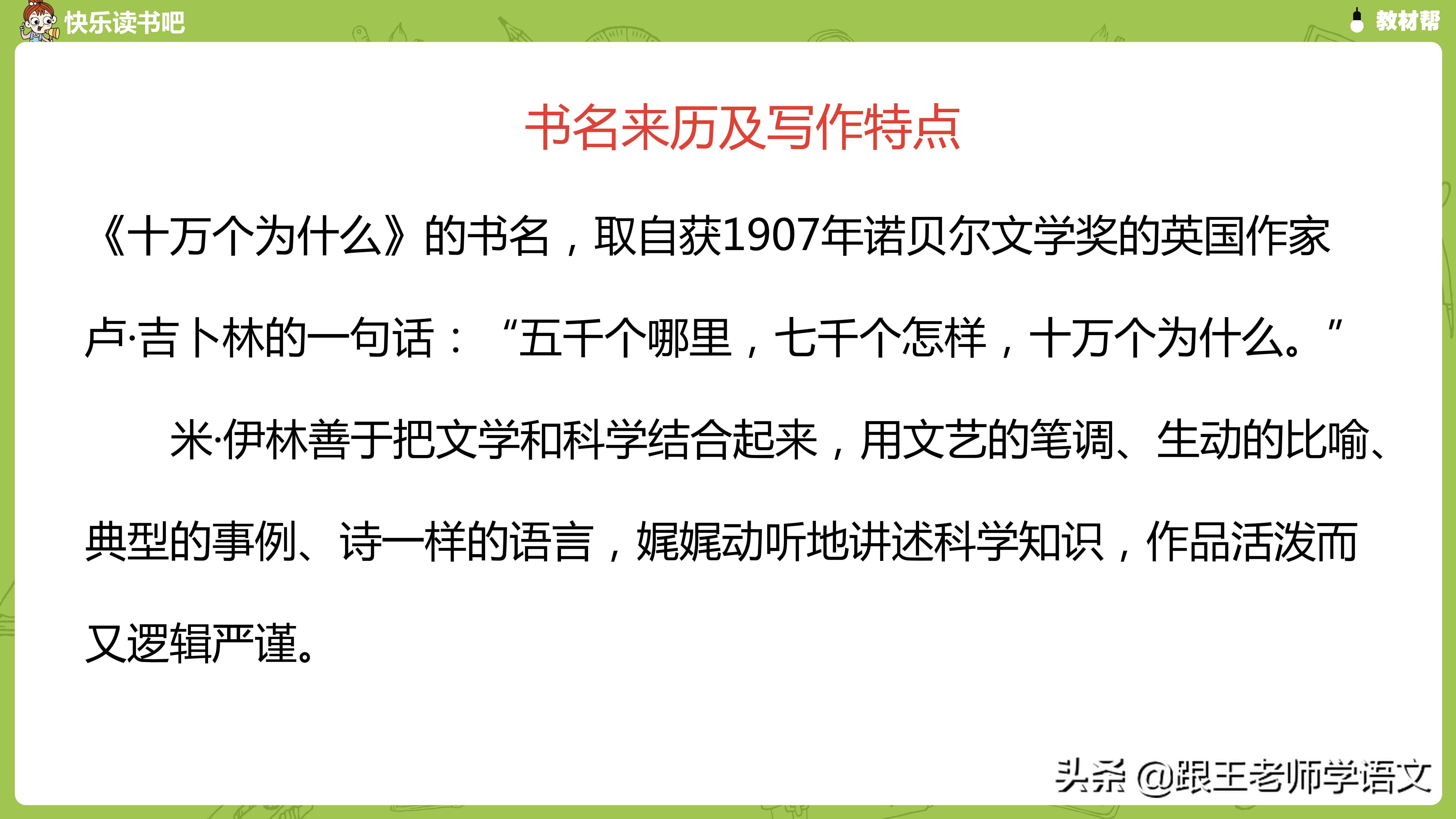 部编版四年级下册语文快乐读书吧《十万个为什么》知识点+图解