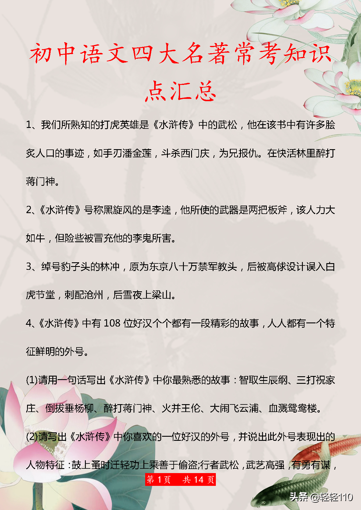 初中语文：四大名著常考知识点汇总，再也不必费劲翻书了！