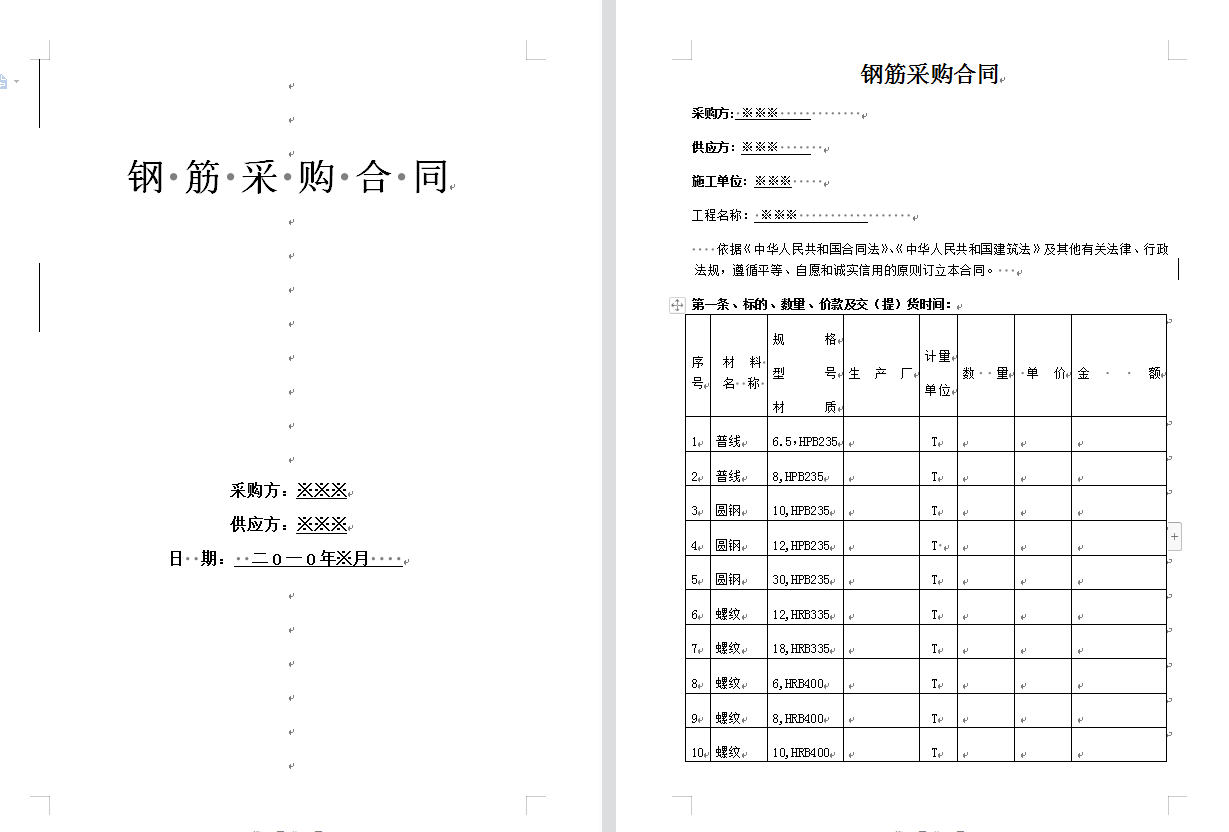 工程人员必备：90套建筑施工合同范本，word版全面详细，手慢无