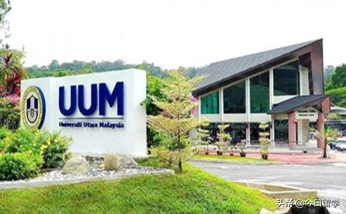 马来西亚北方大学申请难吗？
