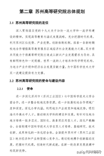 中科大苏州高研院规划：设置5个学院，在校生拟定6000人