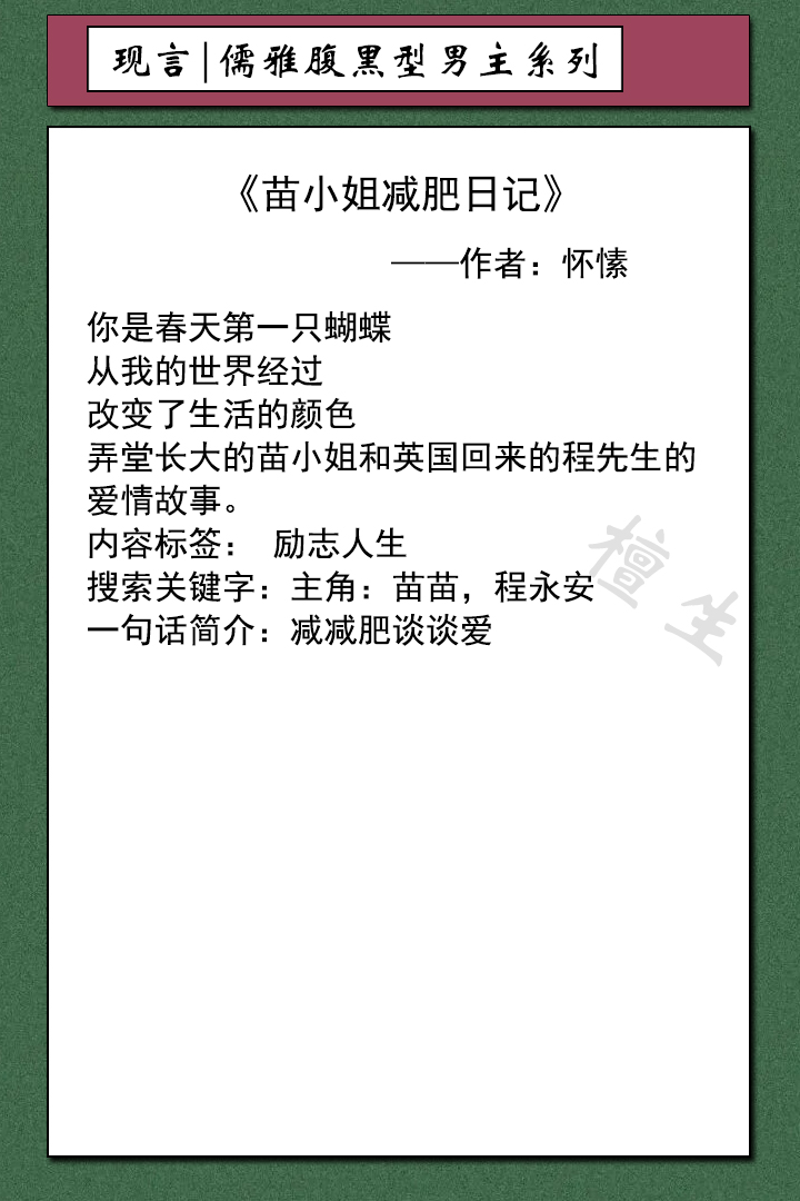 现言：男主看似温文尔雅实则腹黑强势，一旦被他盯上再无脱身可能