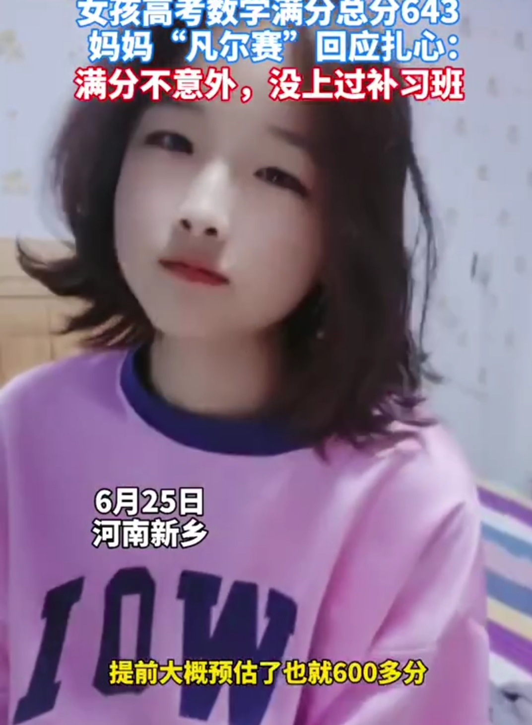 高考三位数学满分“大神”淡定回应，数学不是强项，满分并不意外