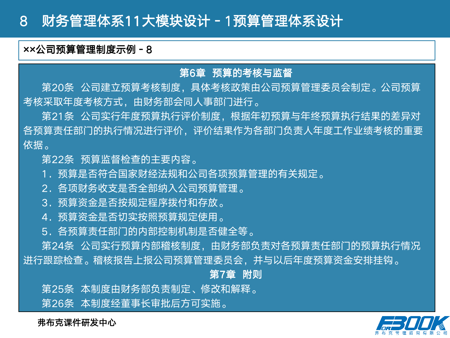 财会：财务管理体系设计全案，11大体系，87张PPT，财管必备！