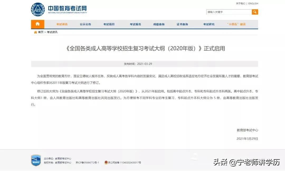 成人高考2021年改革趋势