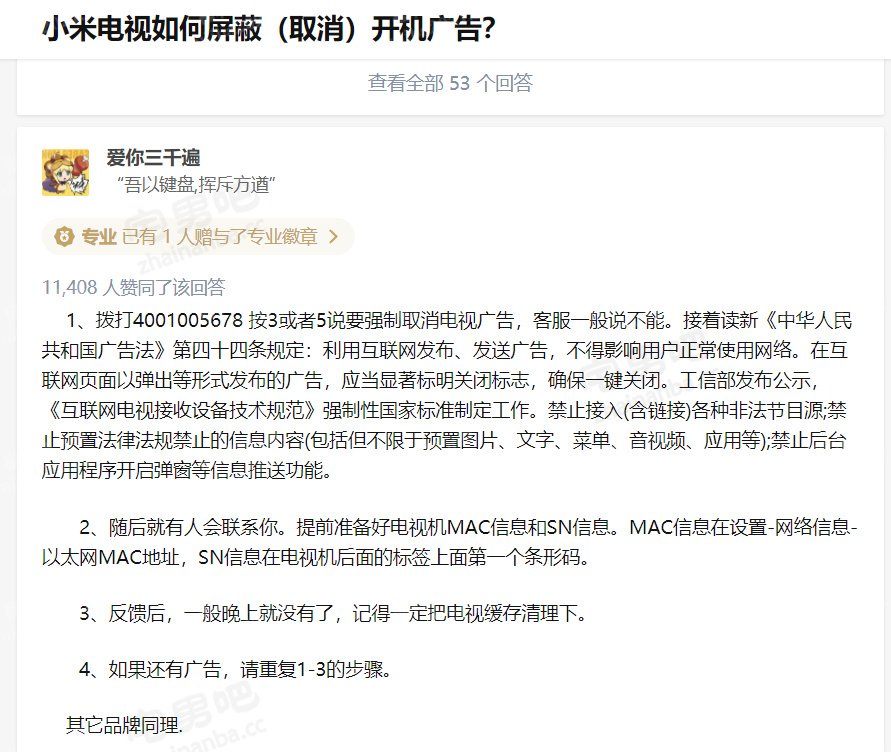 小米电视 去广告（小米电视屏蔽广告的方法）
