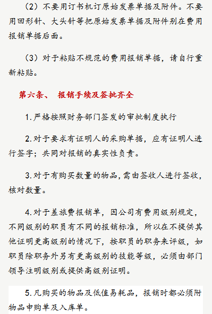 费用报销很重要！十年财务总监告诉你，附费用报销制度及流程