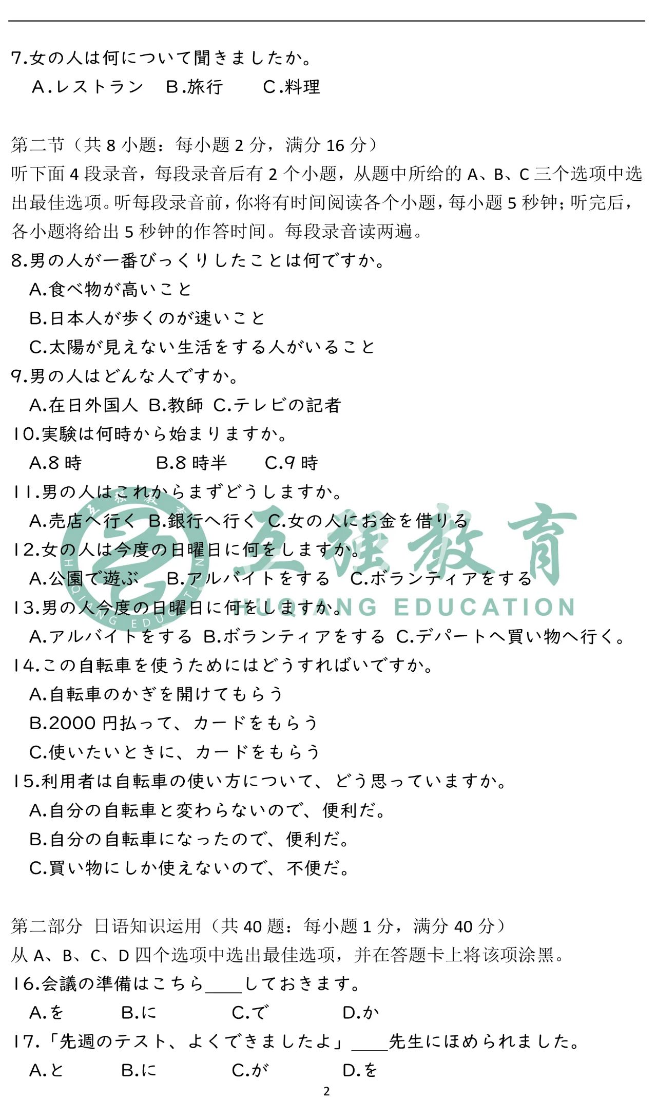 2021全国高考日语真题试卷+答案 总体难度与往年基本持平