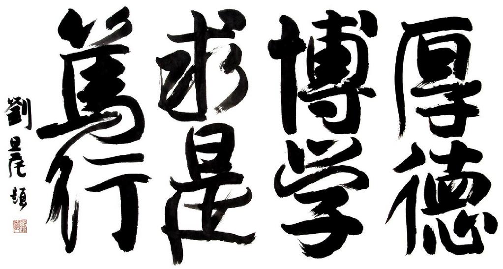 上海地区大学院校"校训"大搜集