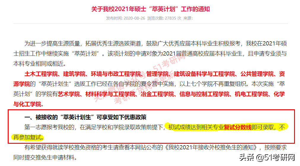 西安建筑科技大学研究生招生信息网，西安建筑科技大学是985还是211