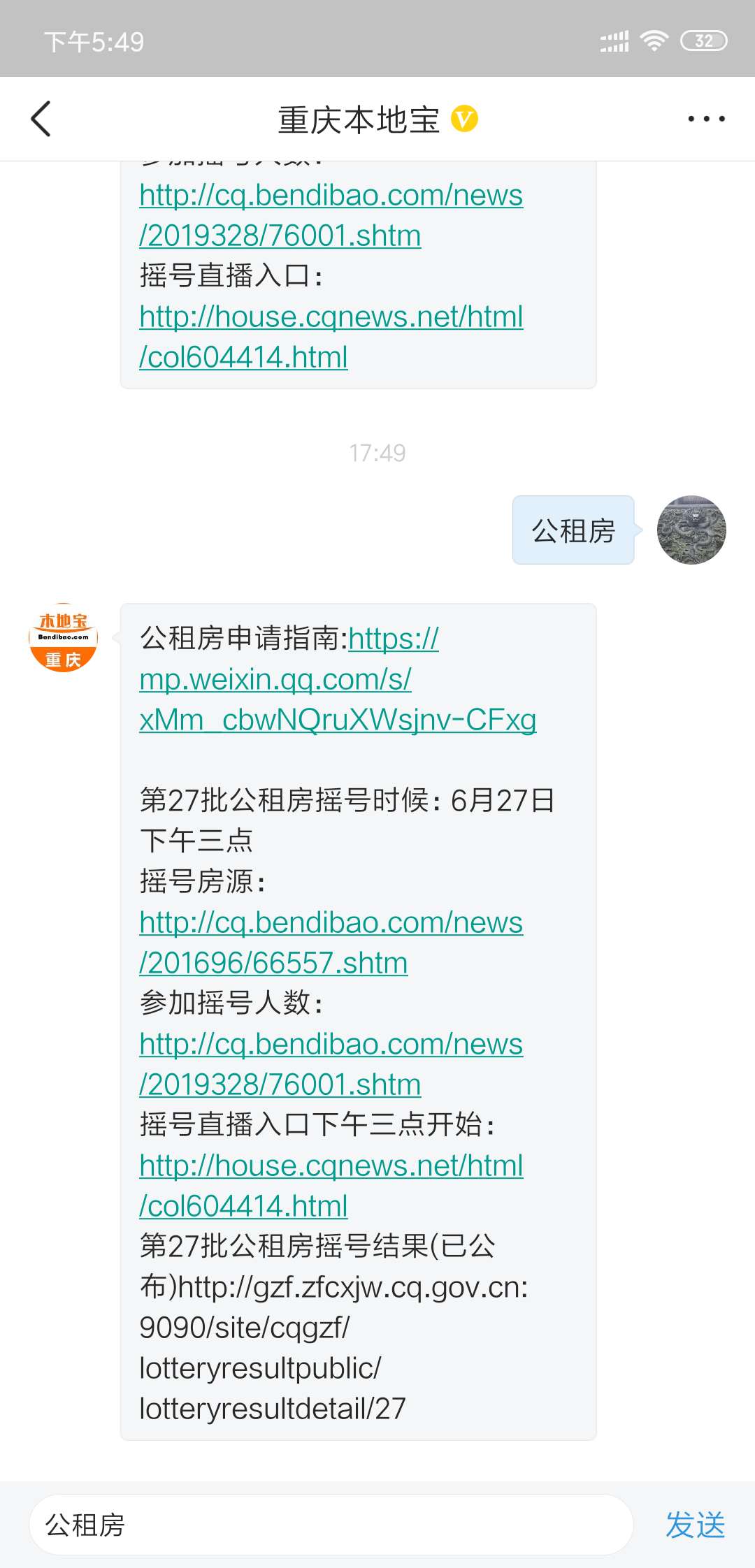 重庆公租房查询,重庆公租房查询摇号结果